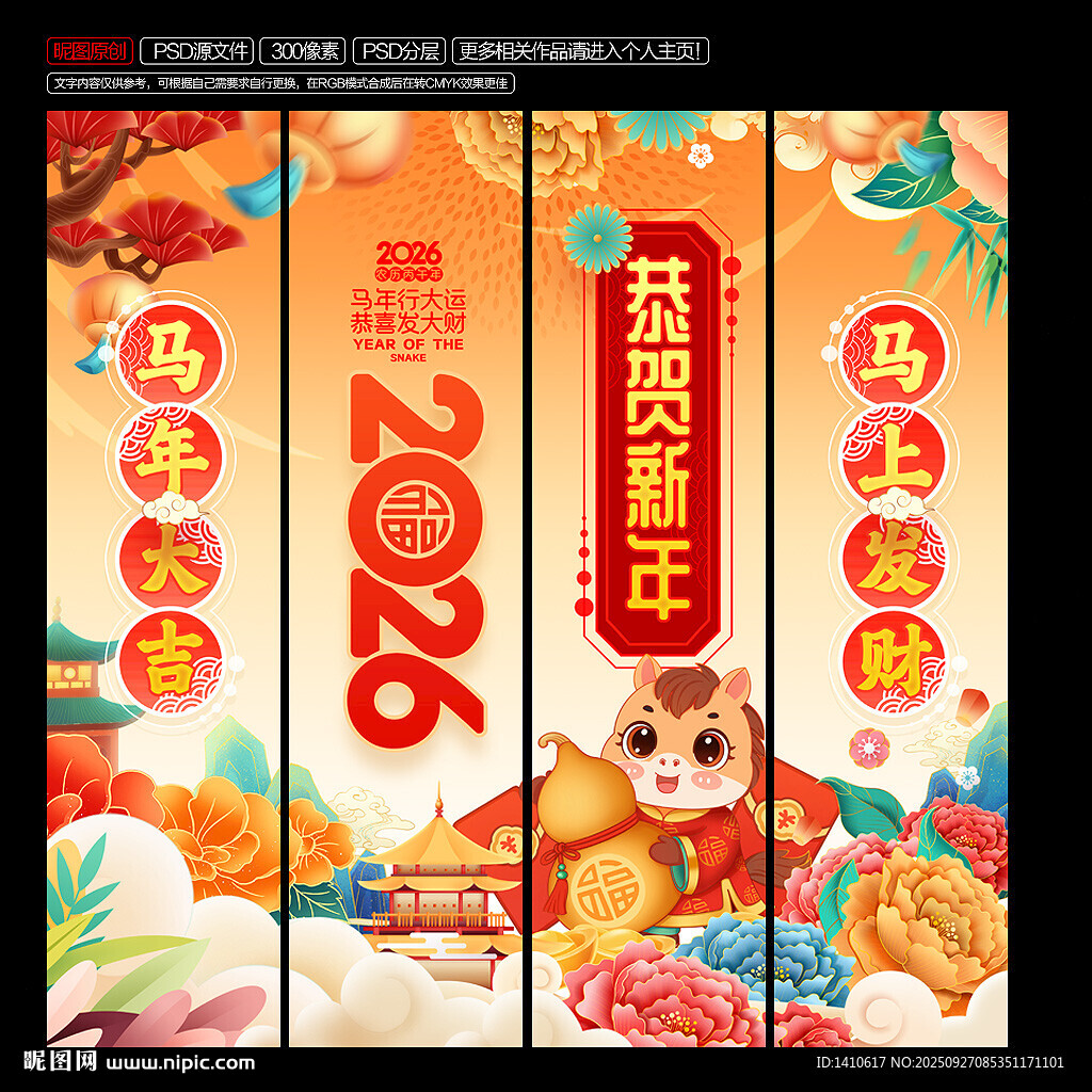 2026马年吊旗