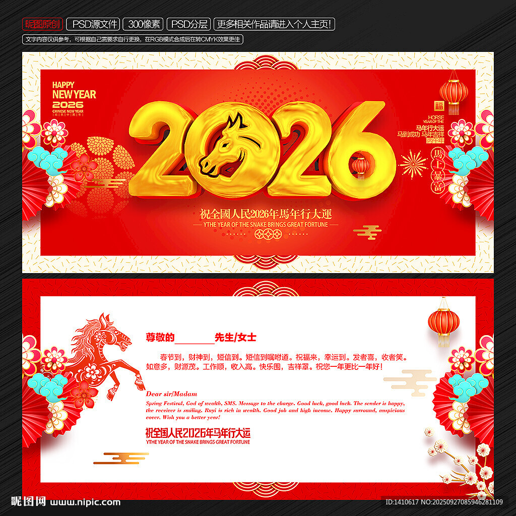 2026马年贺卡