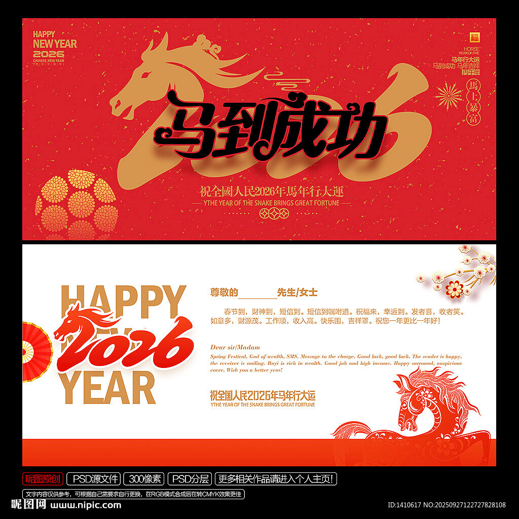 2026马年春节贺卡
