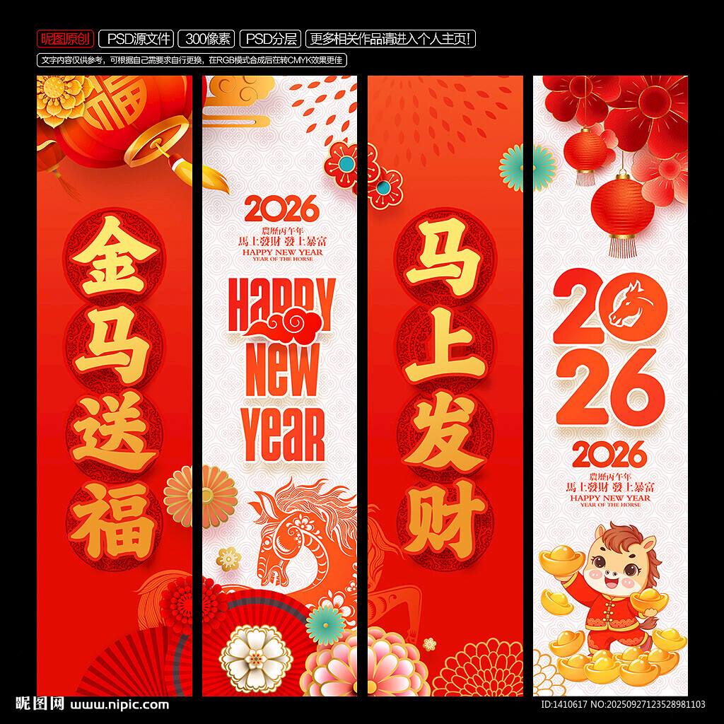 马年行大运新年喜庆挂布