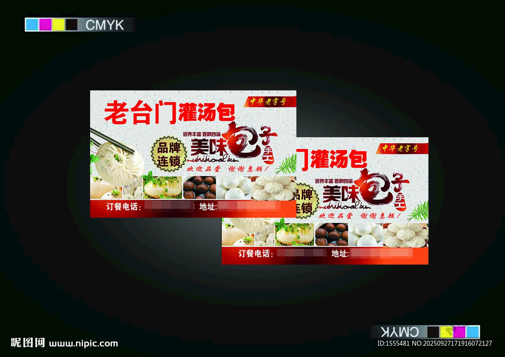 老台门灌汤包名片