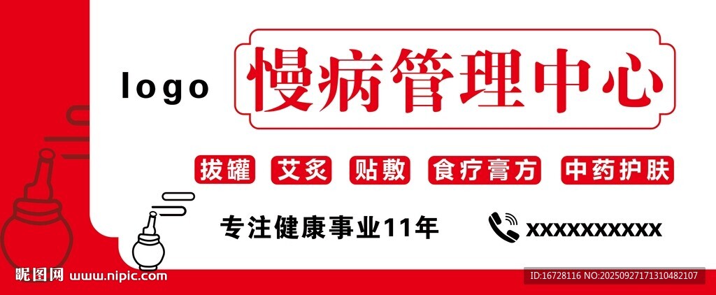 慢病管理中心门头