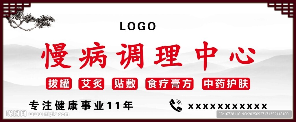 慢病调理中心门头
