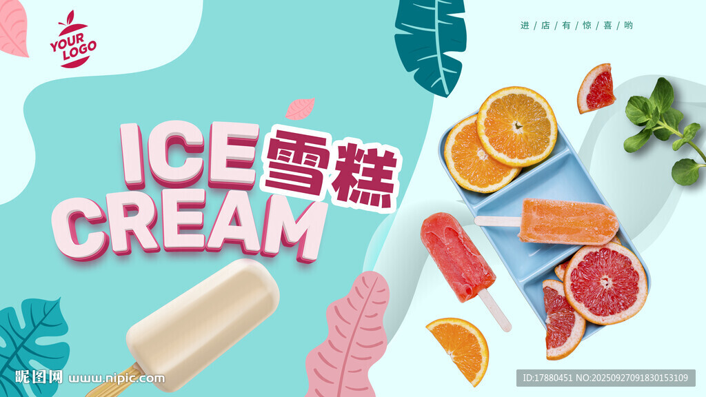 雪糕海报