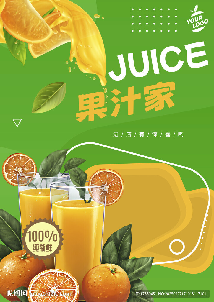 果汁海报