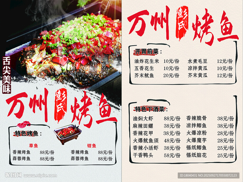 万州烤鱼