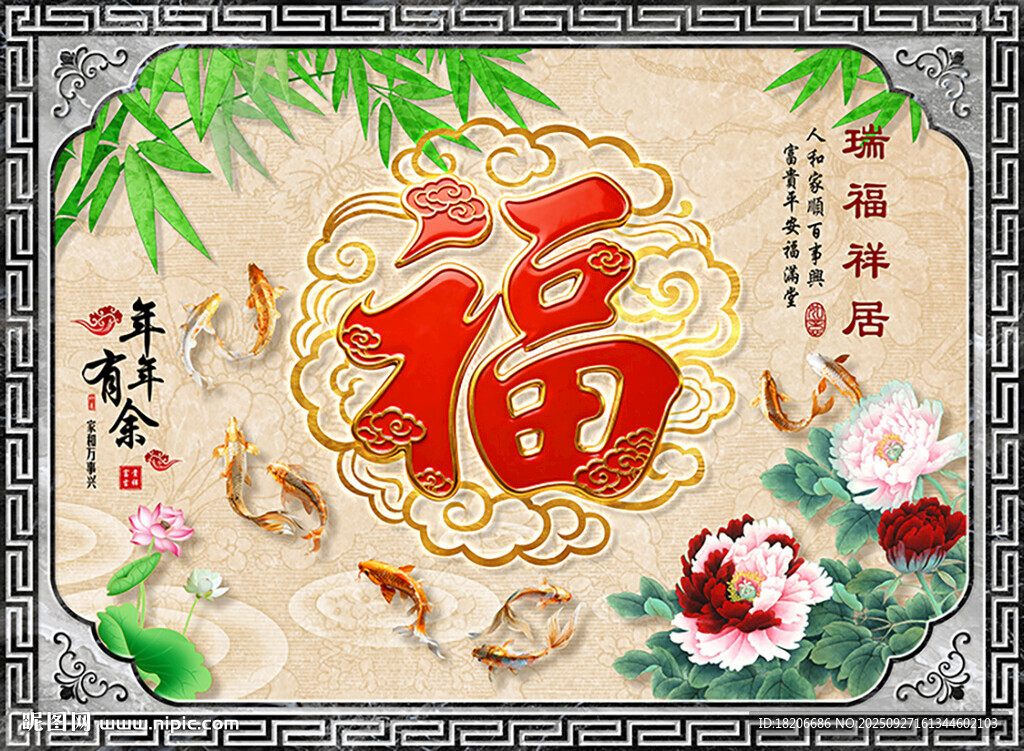 福字形象墙