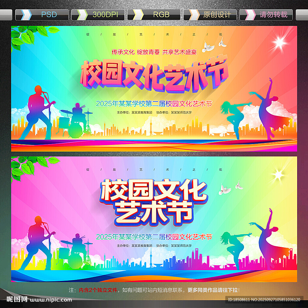 校园文化艺术节
