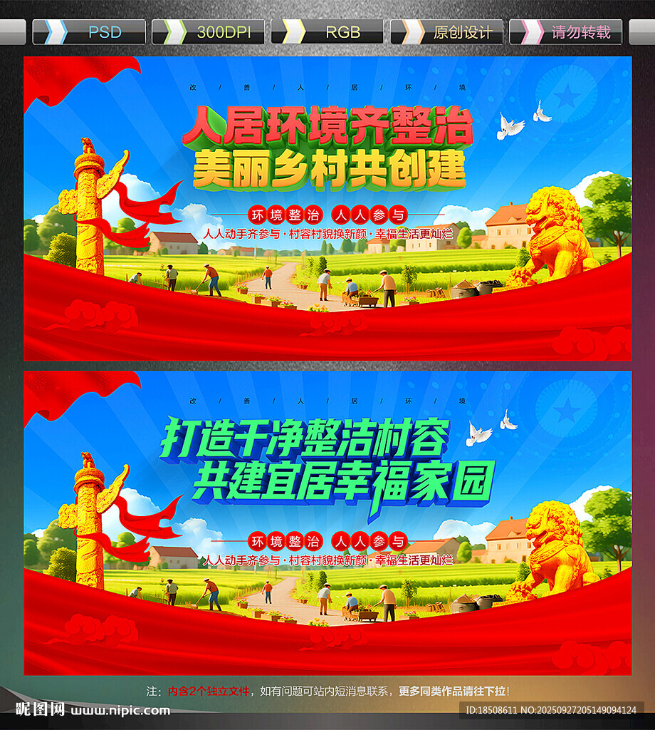 农村人居环境整治