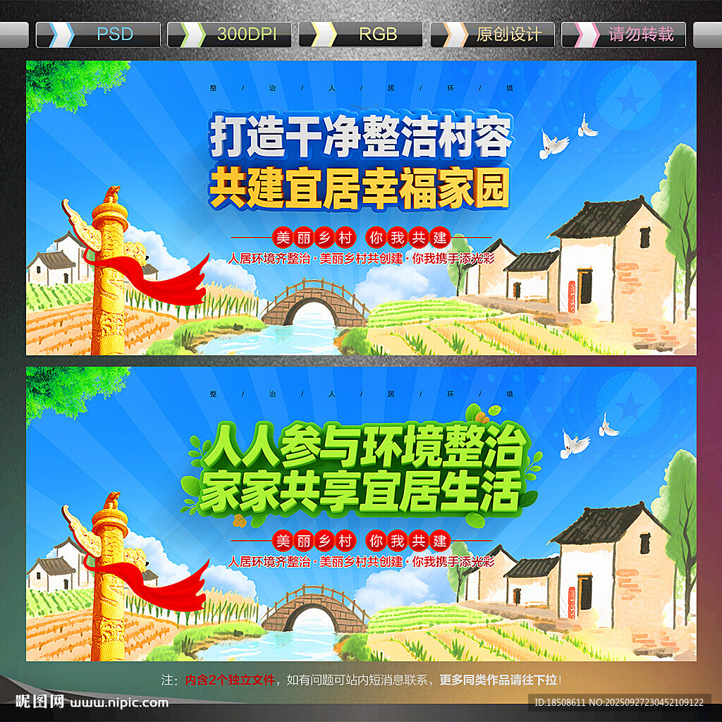 农村人居环境整治