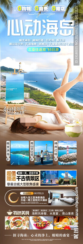海南三亚旅游海报