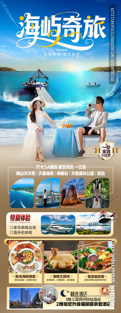 海南三亚旅游海报