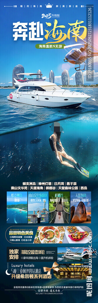海南三亚旅游海报