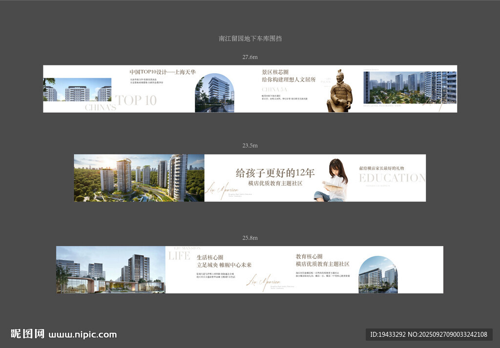 高端别墅湖景大平层车库围挡海报