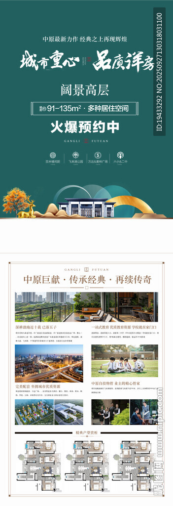 城阳中心品质洋房盛大首开单张