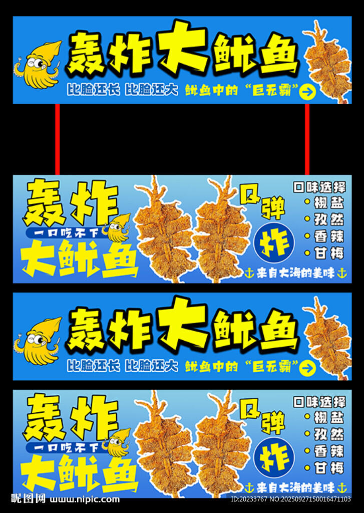 轰炸大鱿鱼