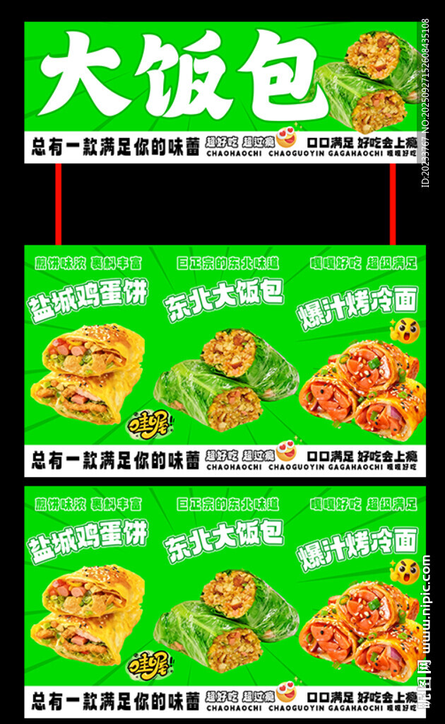 东北大饭包