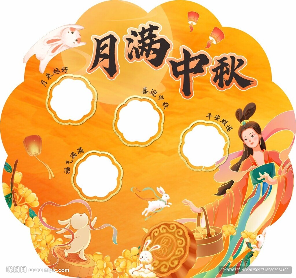中秋国庆美陈