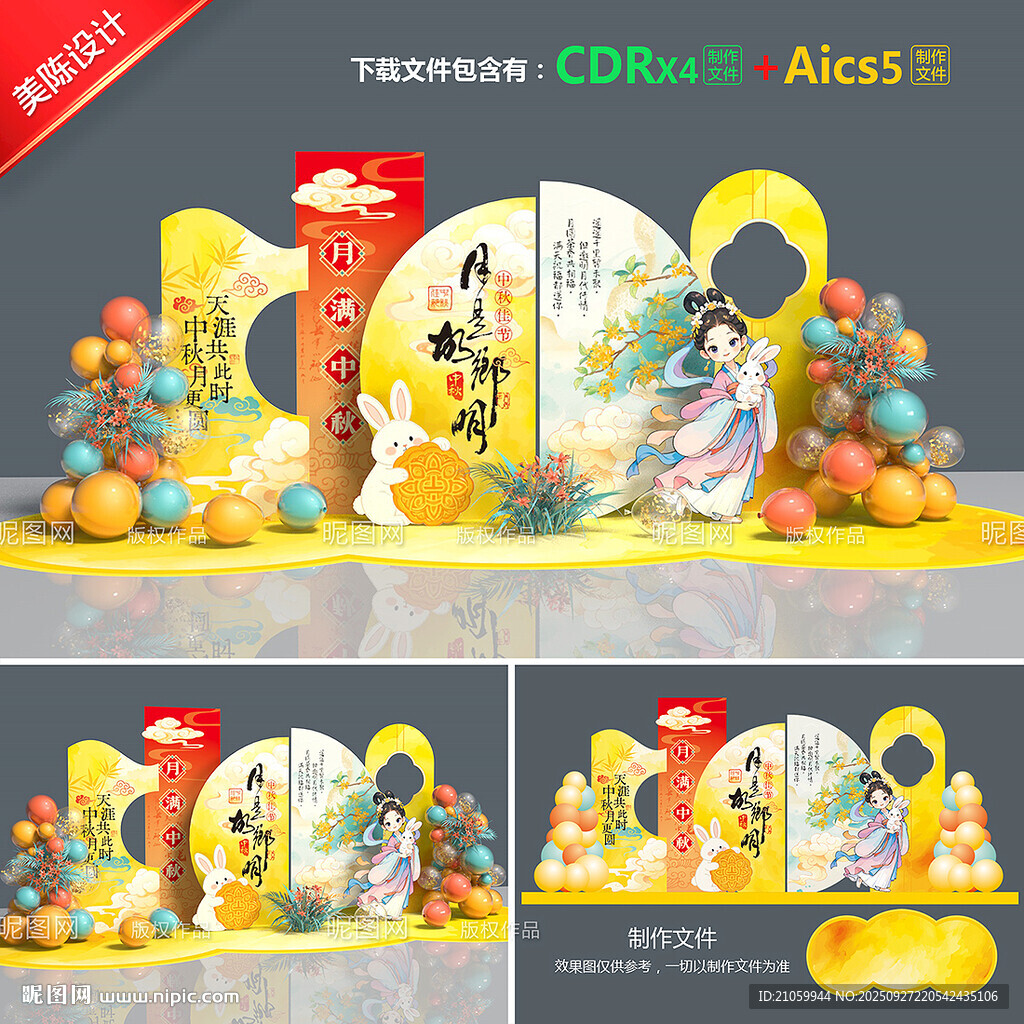 中秋节美陈