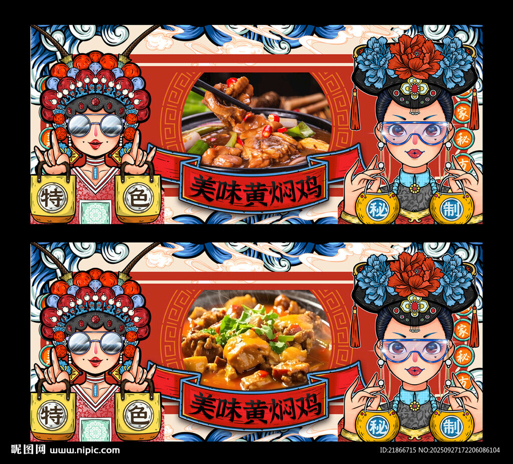 黄焖鸡