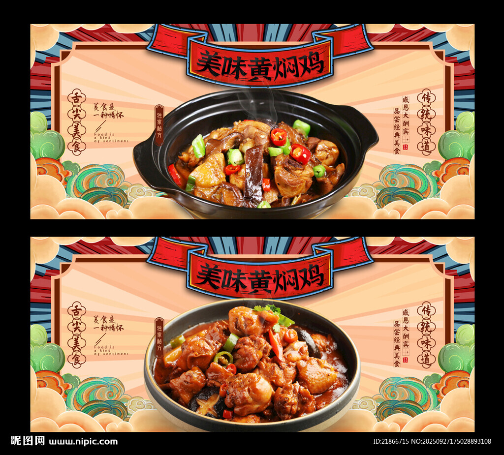 黄焖鸡