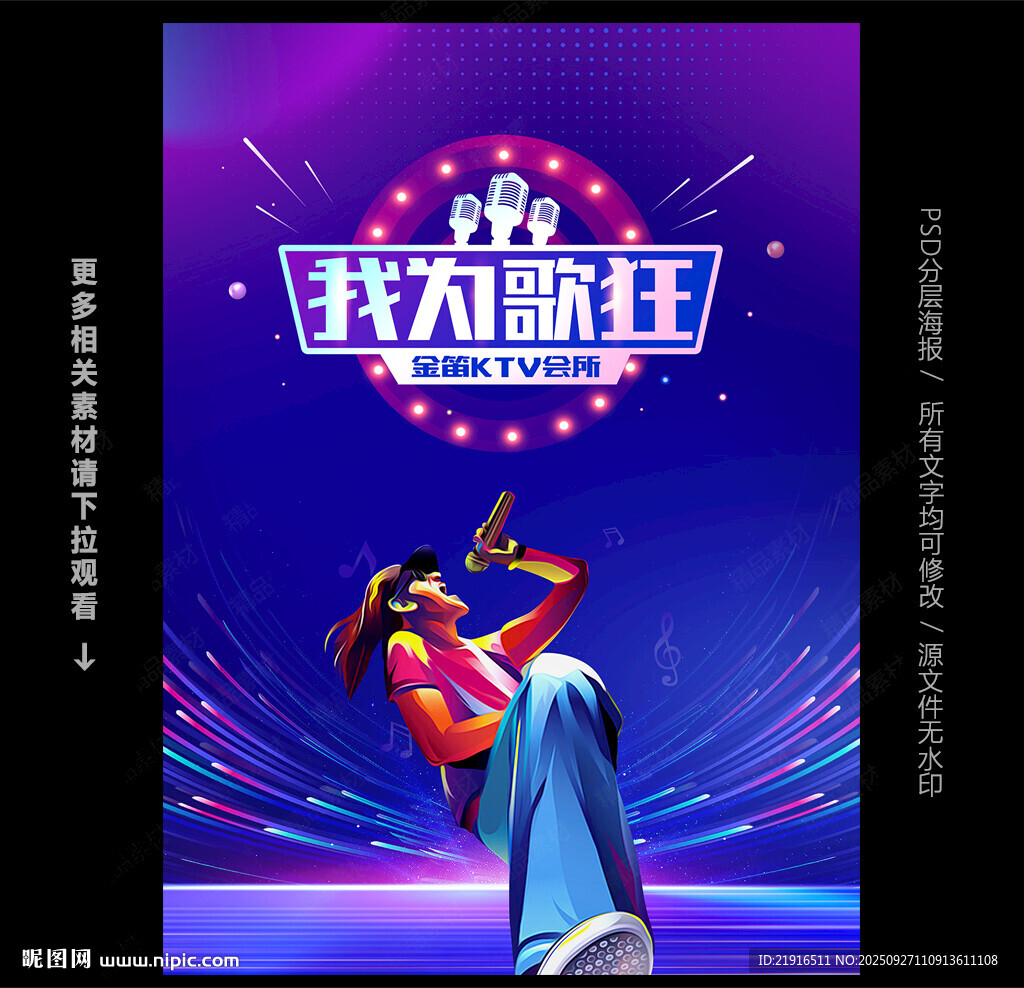 KTV海报