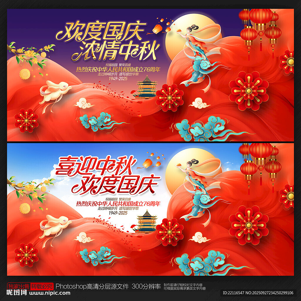 中秋国庆