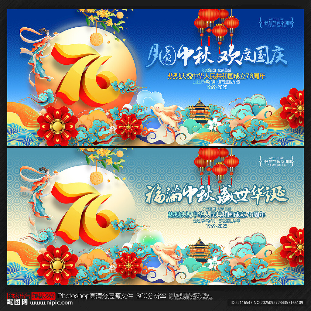 中秋国庆