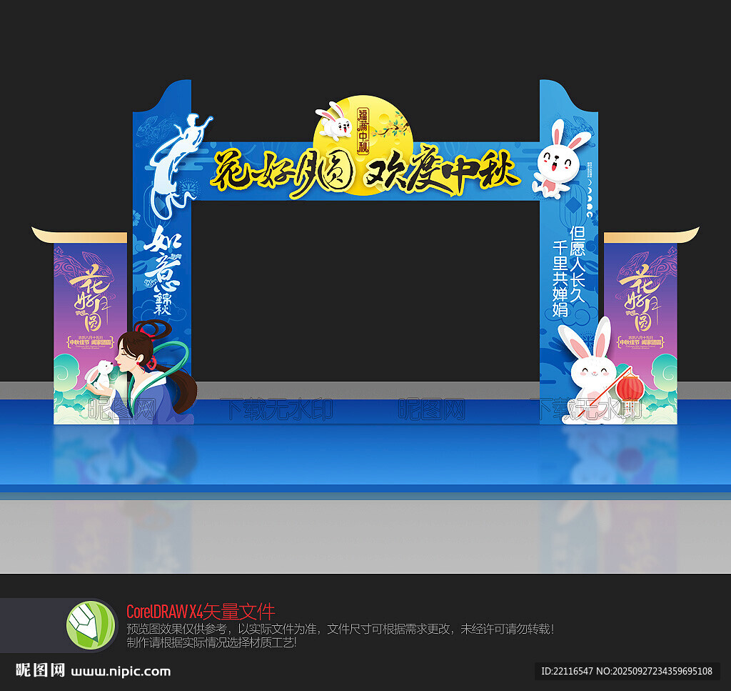 中秋节拱门
