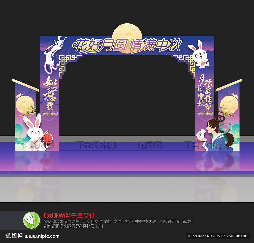 中秋拱门