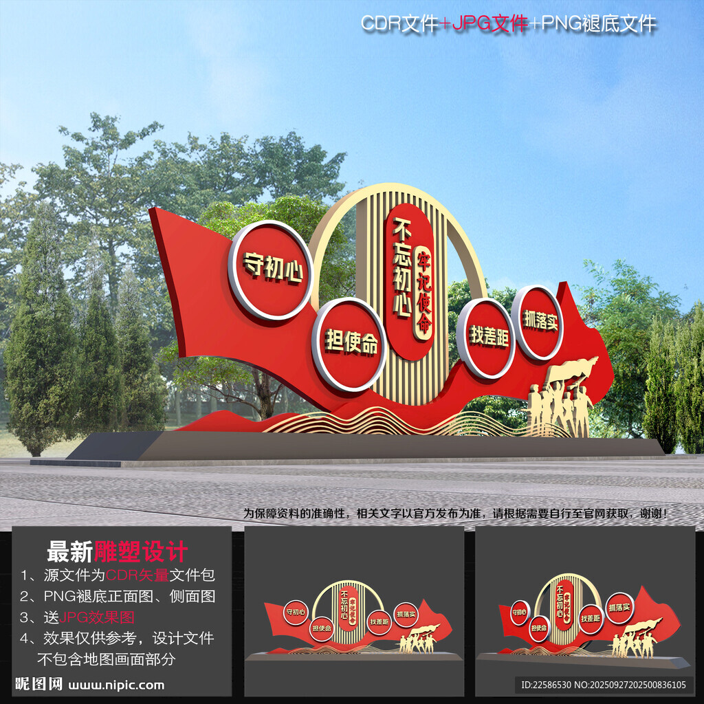 不忘初心造型