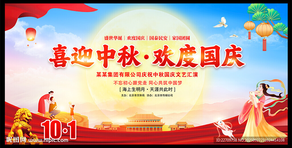 中秋国庆背景板
