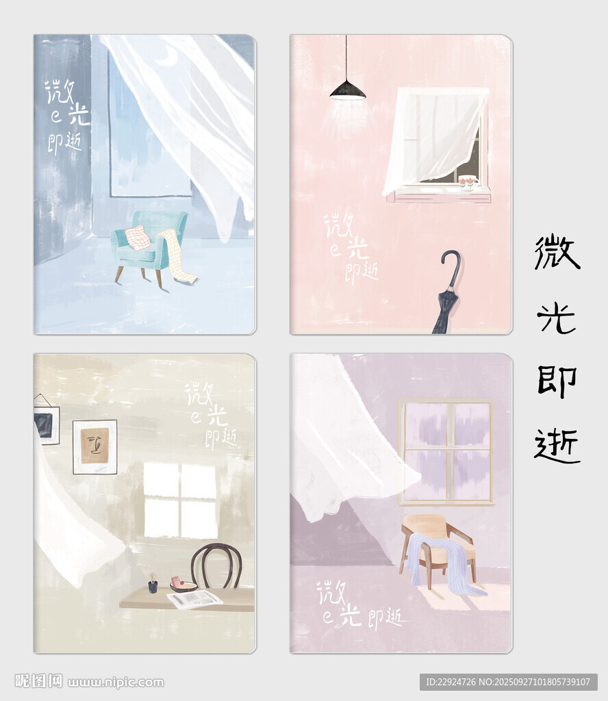 微光即逝