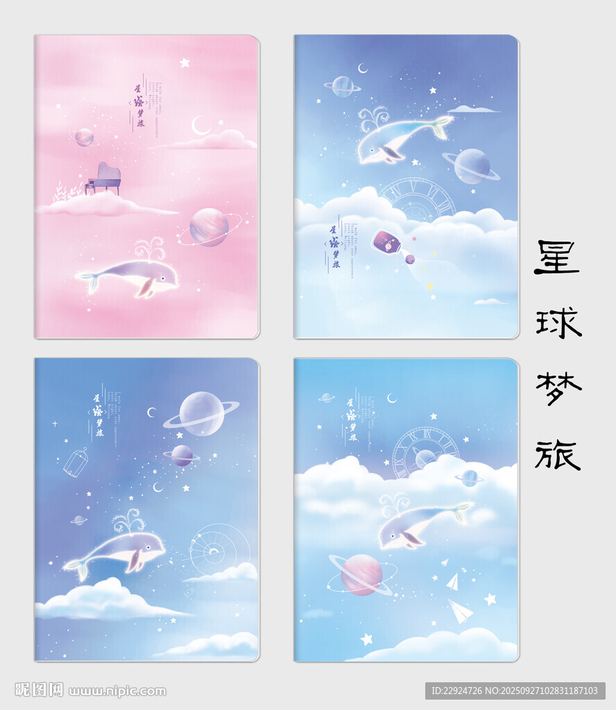 星球梦旅