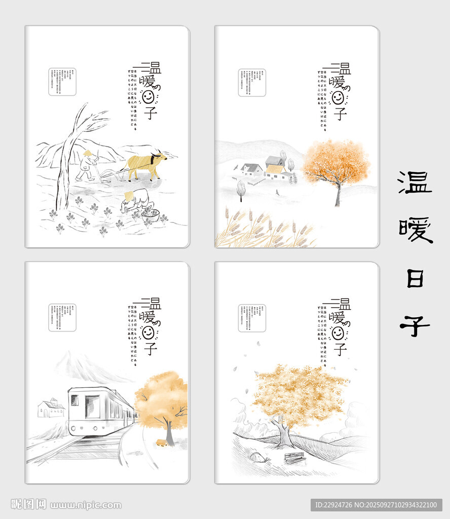 温暧日子