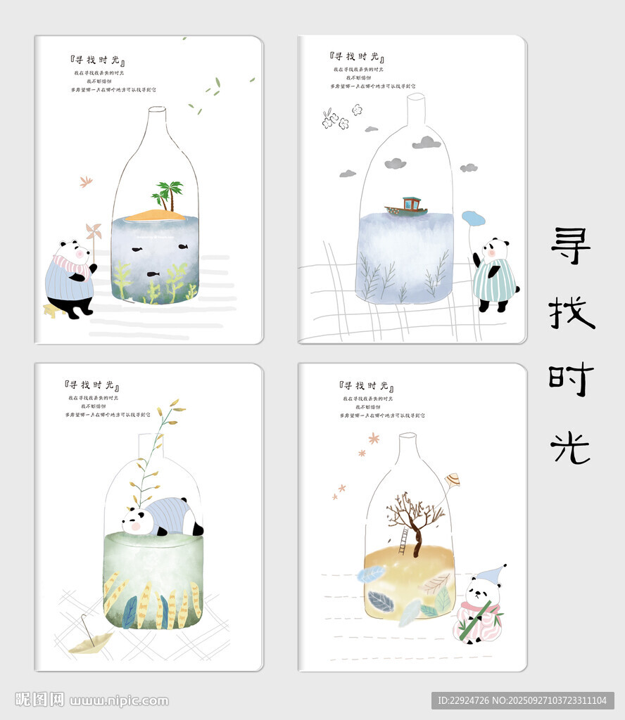 寻找时光