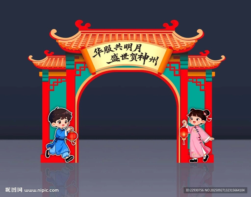 国庆拱门