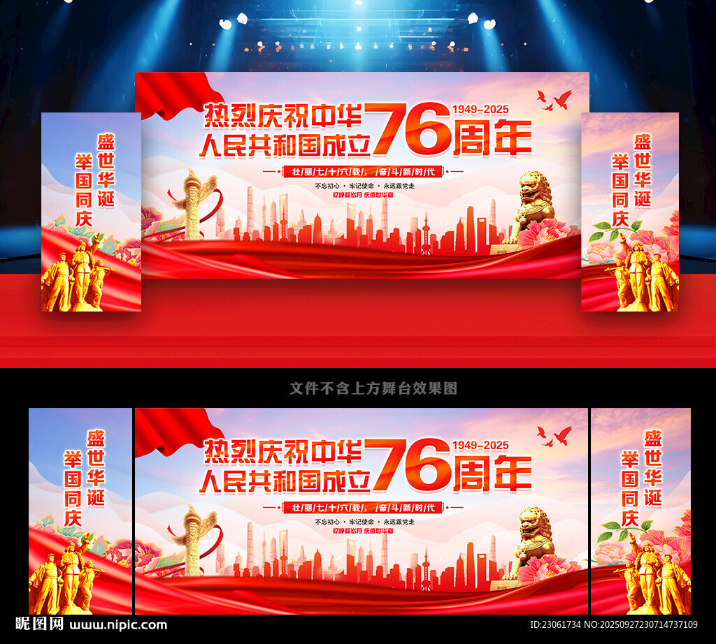 国庆背景