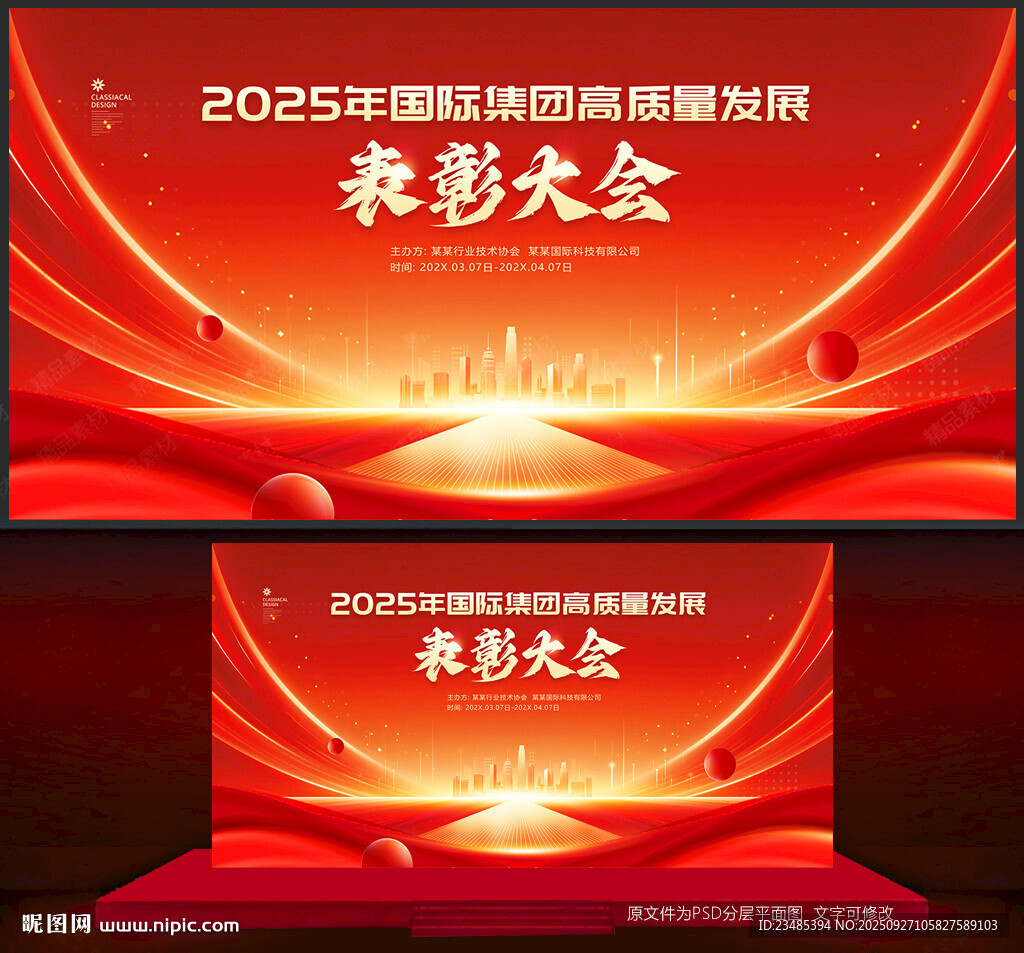 表彰大会