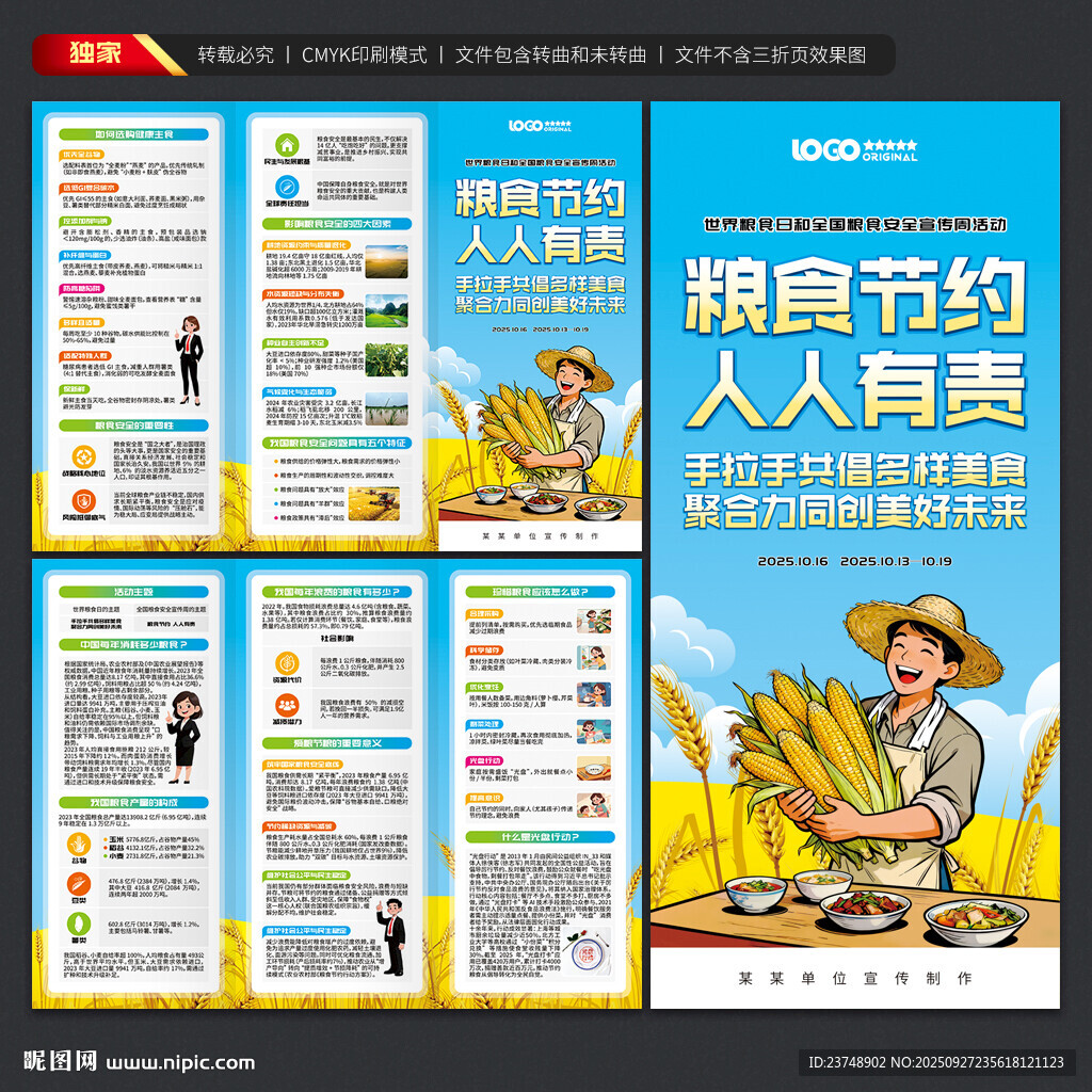 世界粮食日三折页