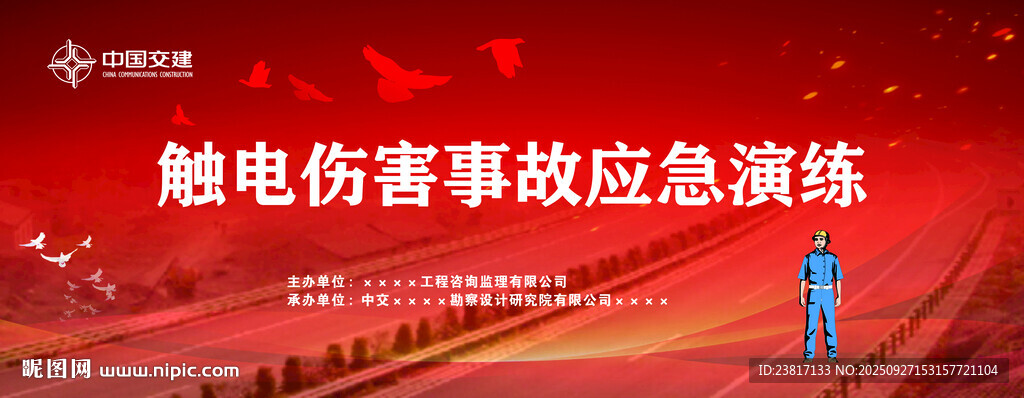 触电伤害事故应急演练现场