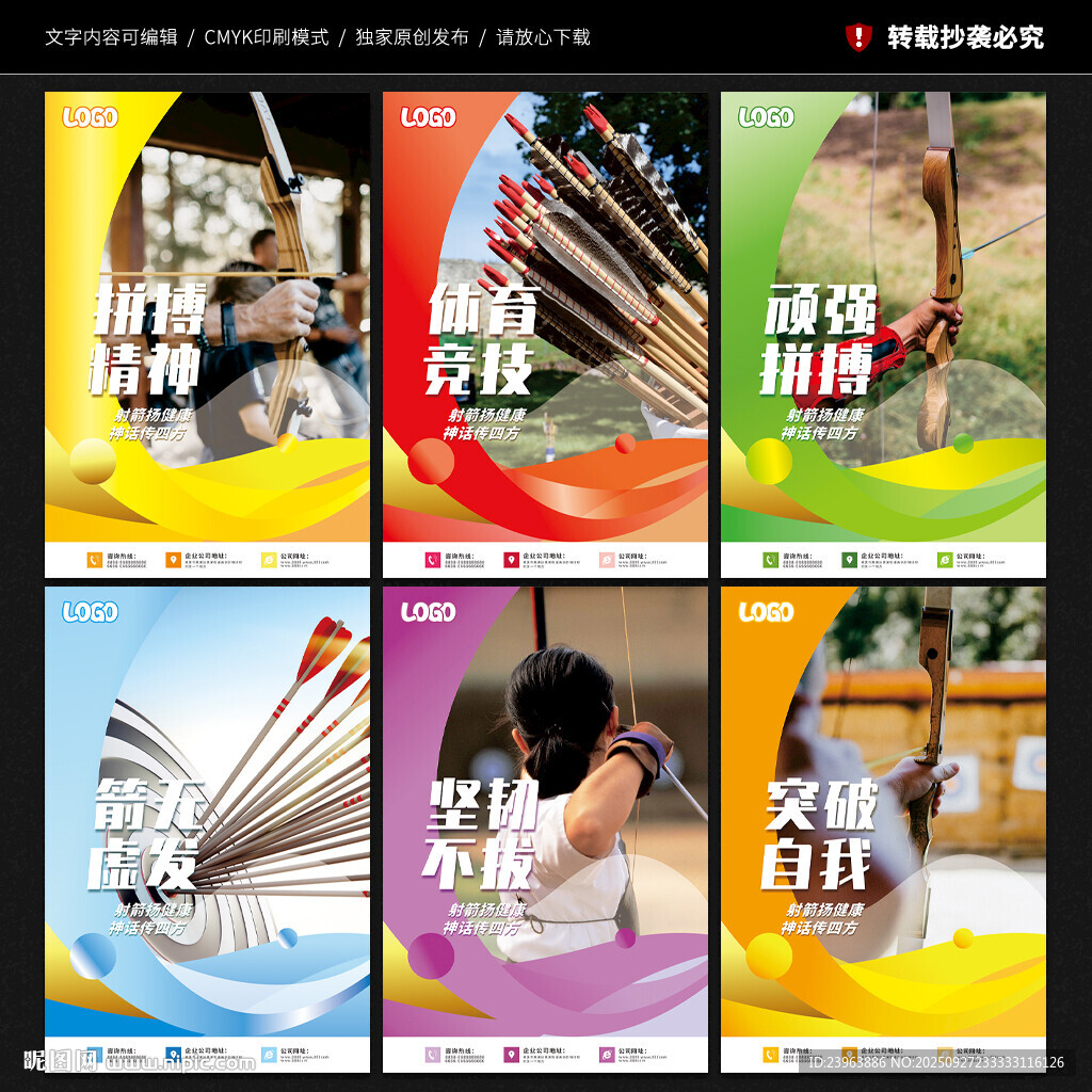 射箭海报