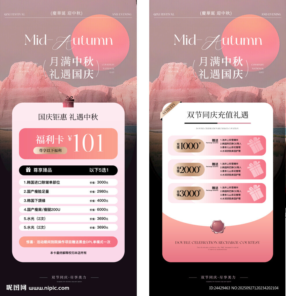 美容中秋国庆