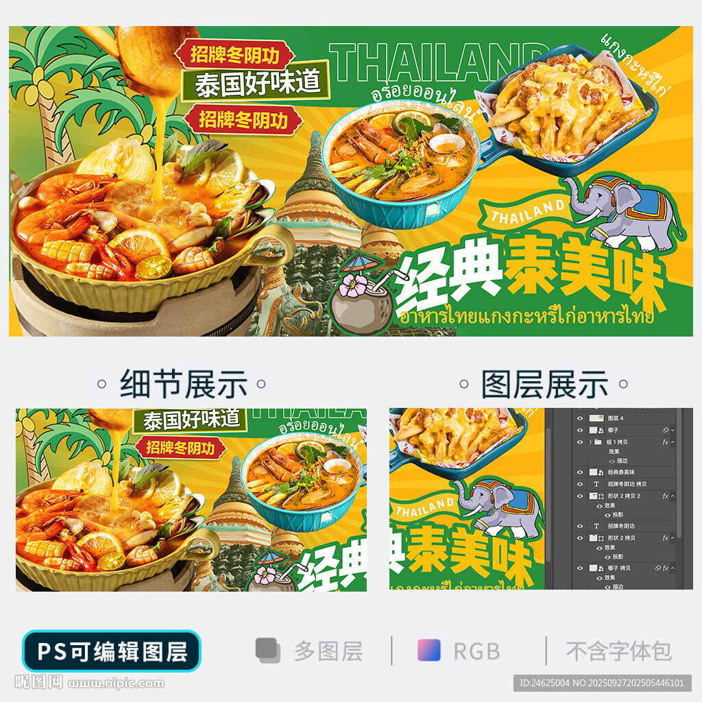 泰国菜