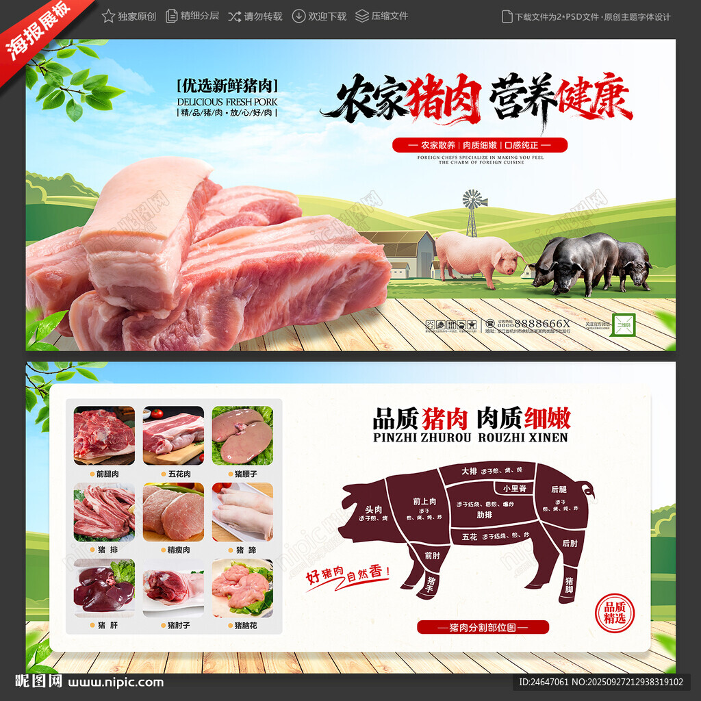 猪肉