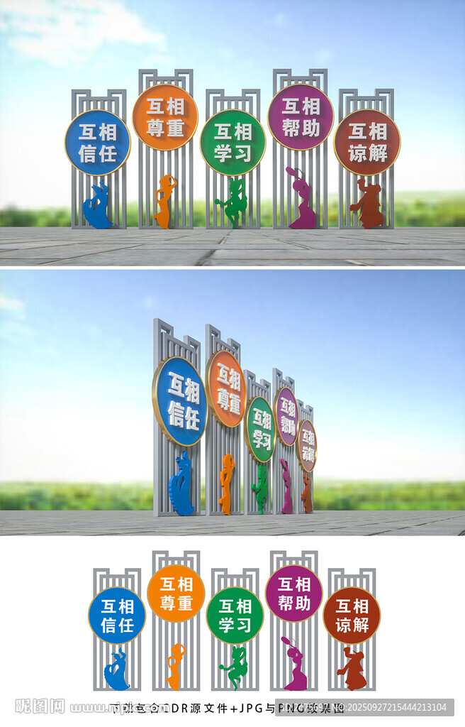 民族团结
