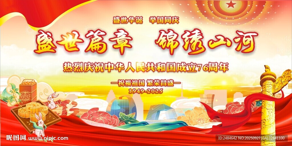  国庆 