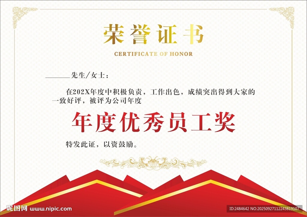 荣誉证书 