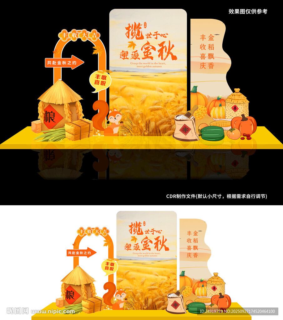 金秋丰收节