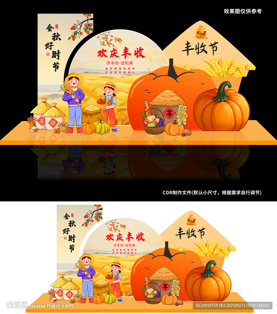 喜悦丰收